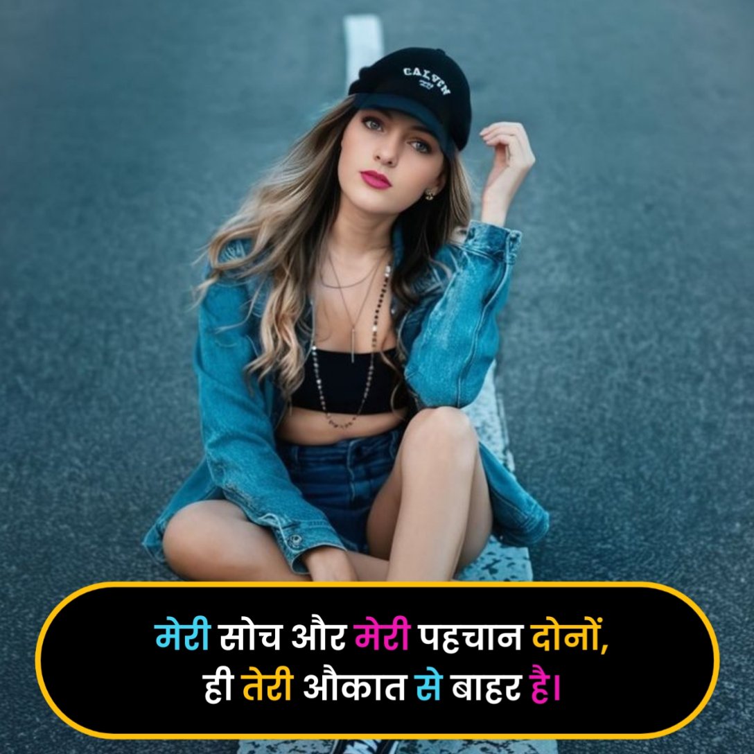 Attitude Shayari For Girls 
