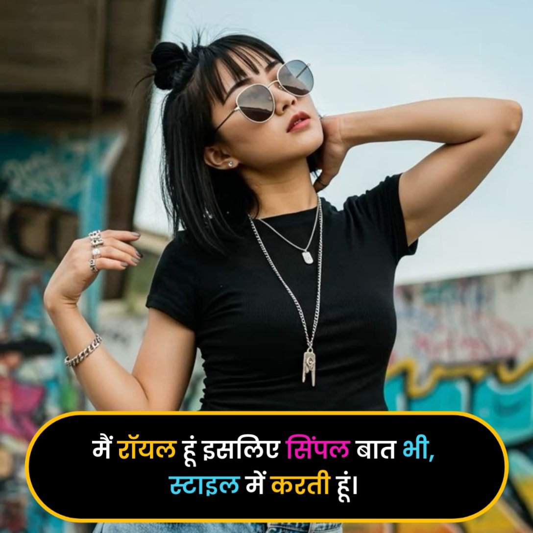 Attitude Shayari For Girls 