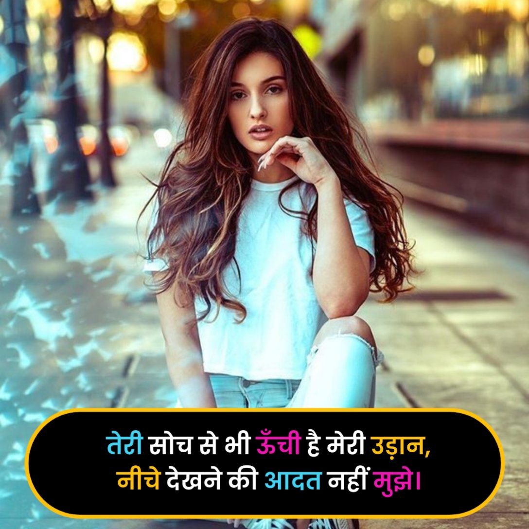 Attitude Shayari For Girls 