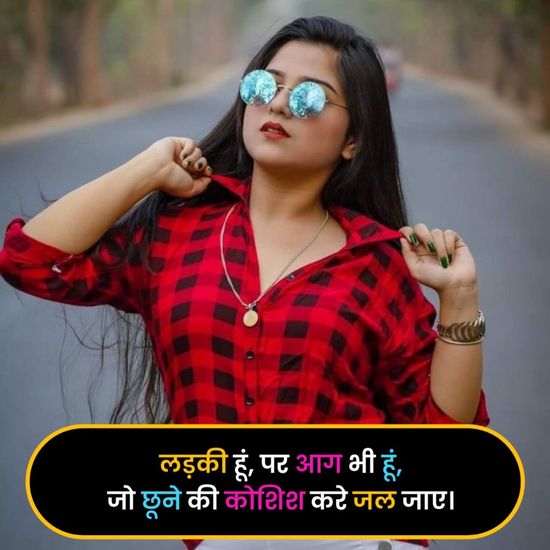 Attitude Shayari For Girls 