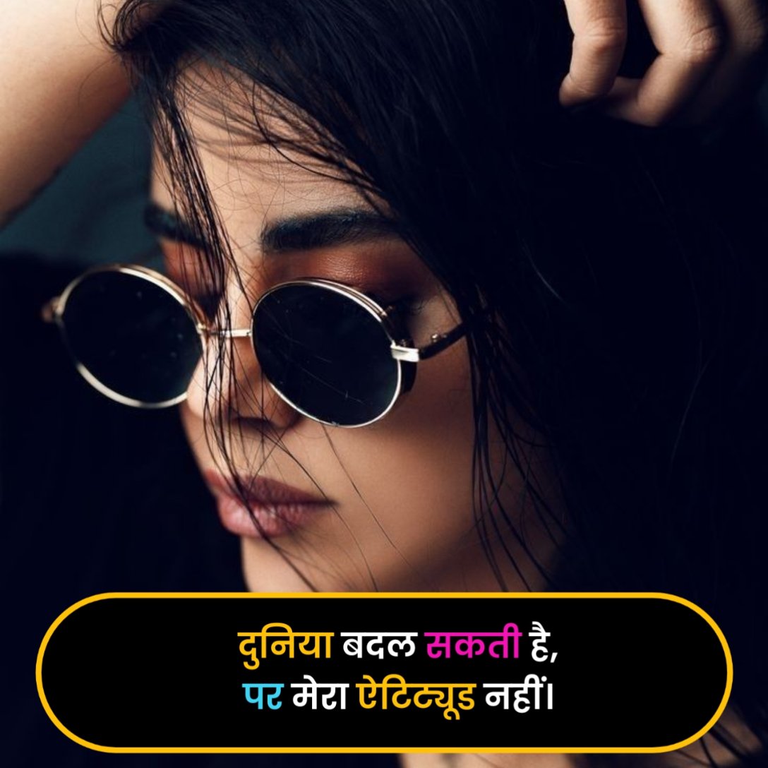 Attitude Shayari For Girls 