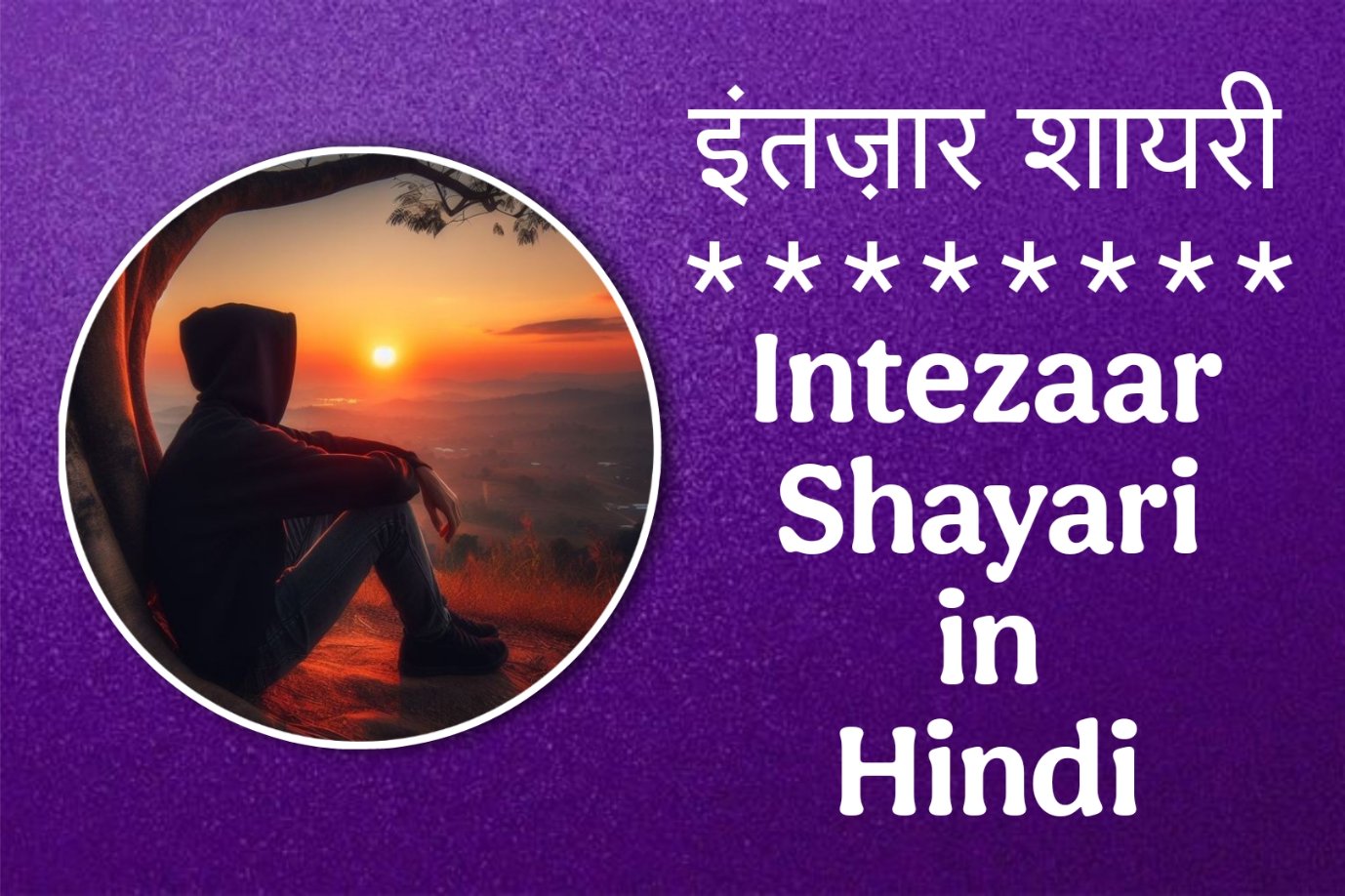Intezaar Shayari in Hindi