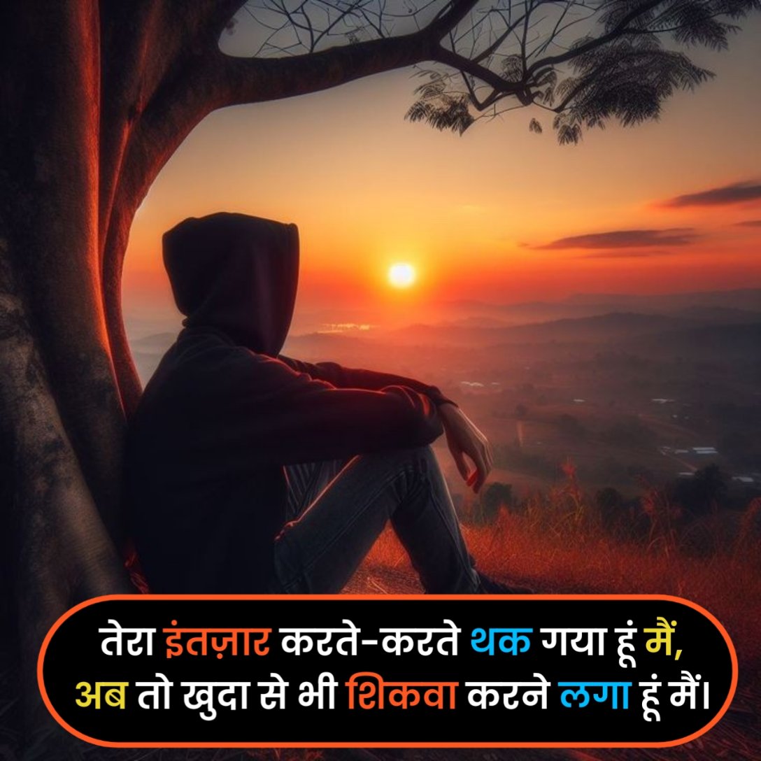 Intezaar Shayari in Hindi