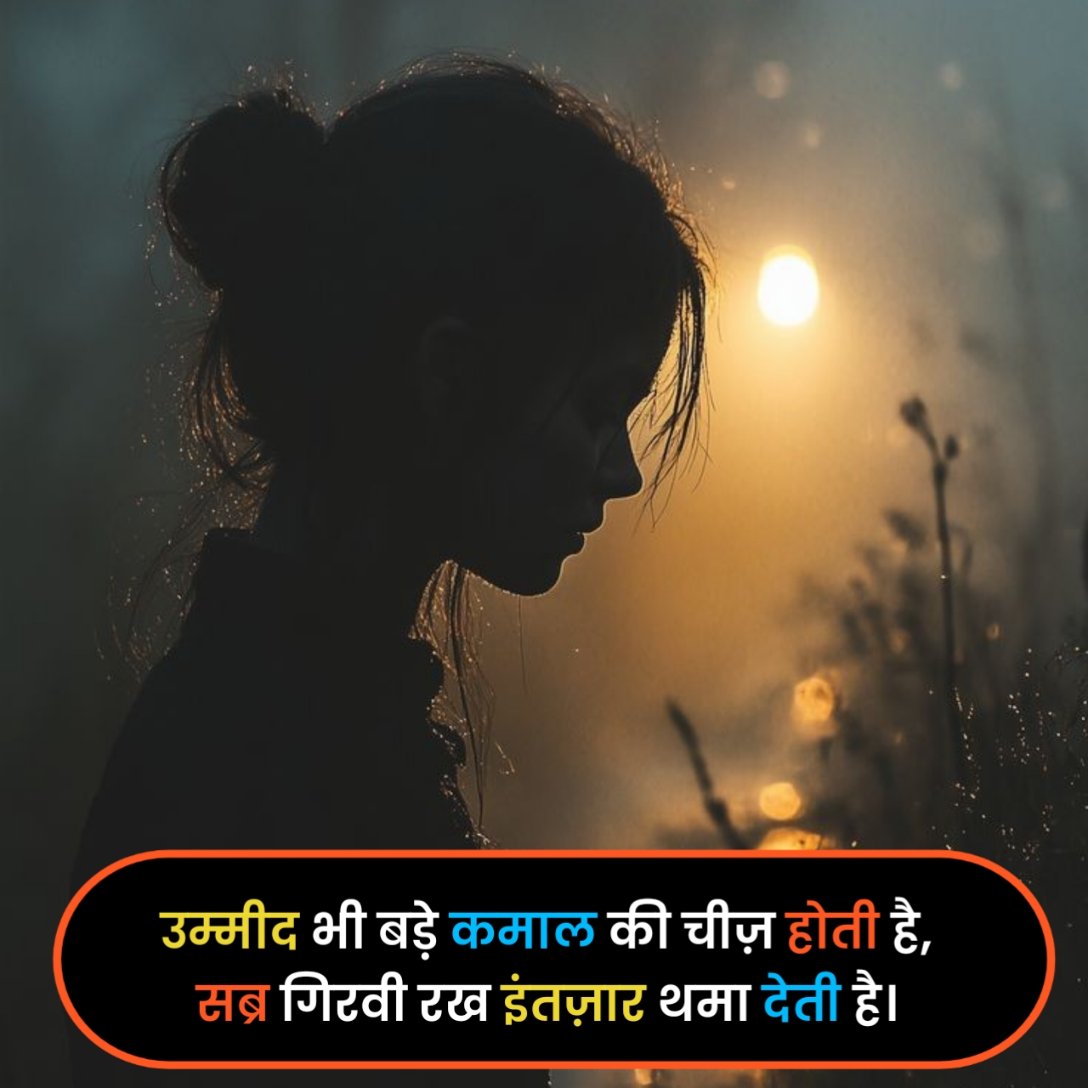 Intezaar Shayari in Hindi