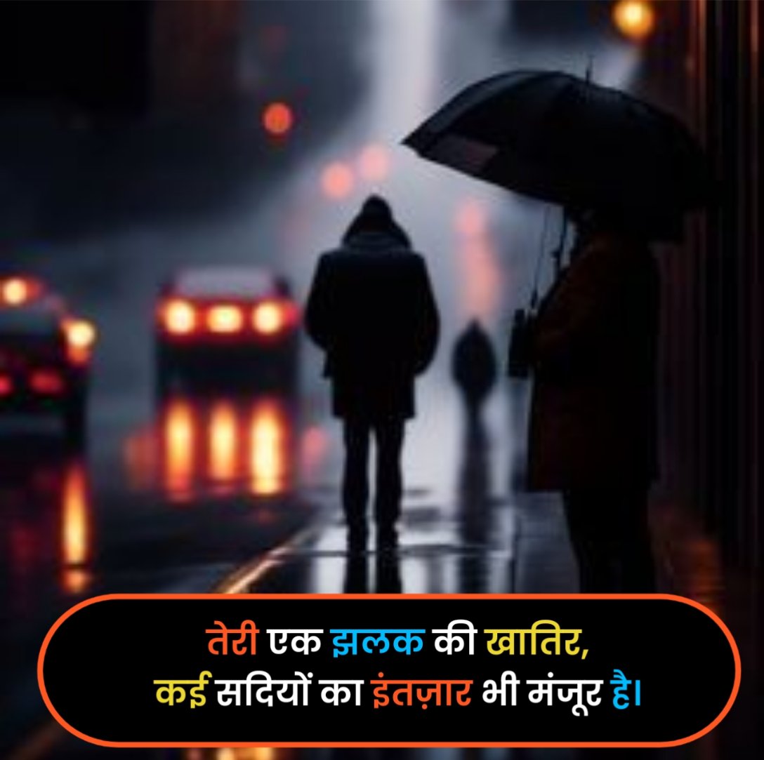 Intezaar Shayari in Hindi