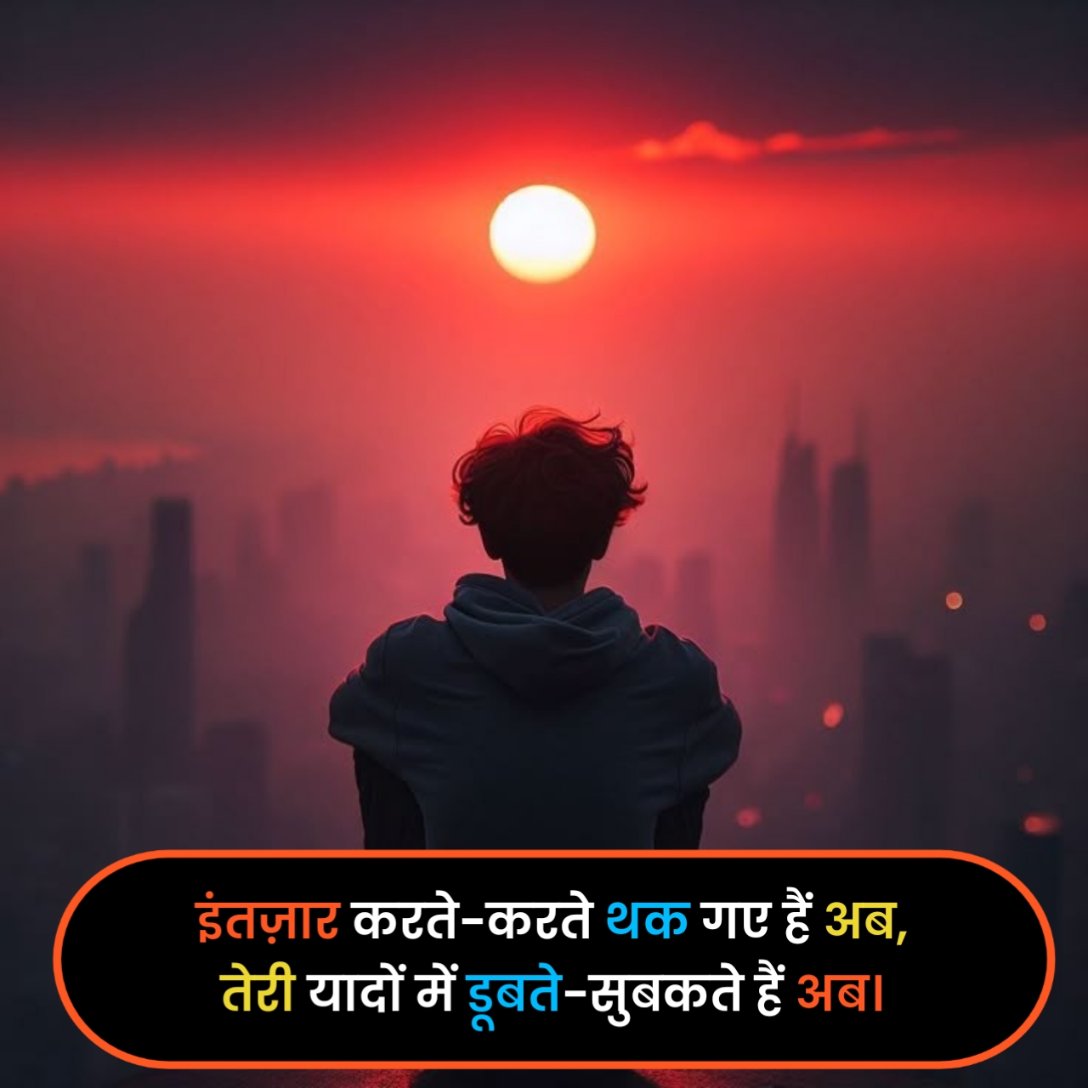 Intezaar Shayari in Hindi
