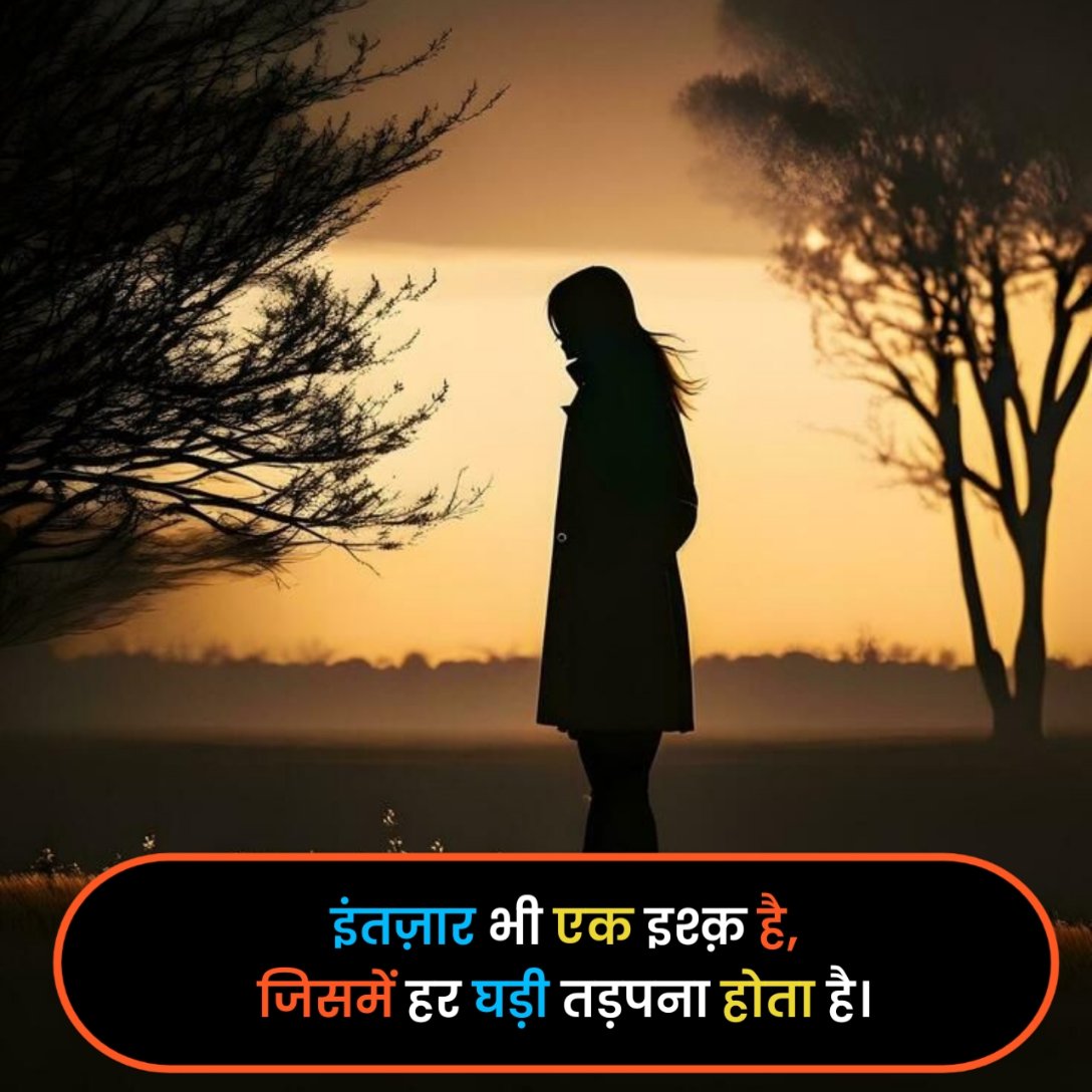 Intezaar Shayari in Hindi