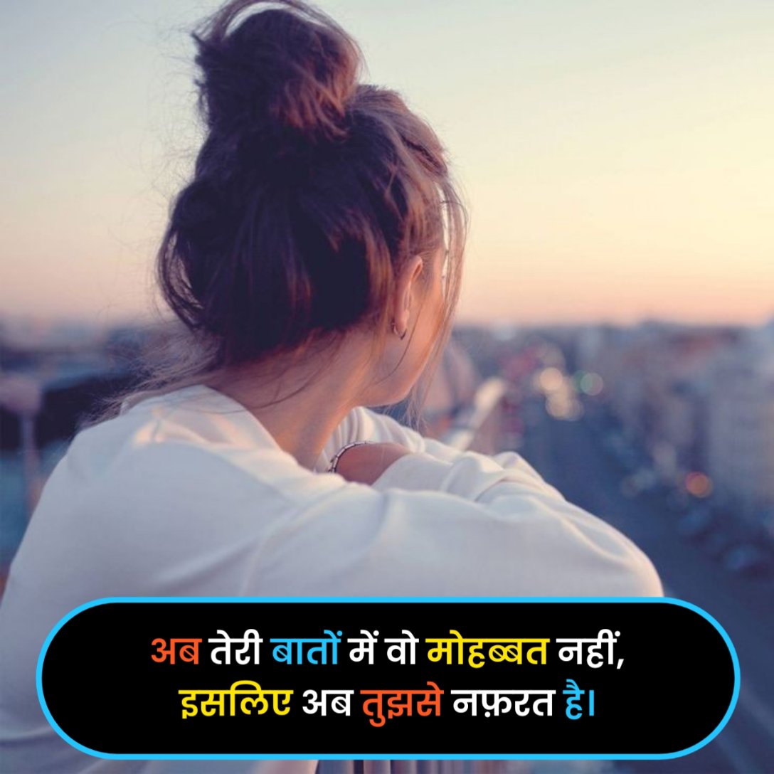 Nafrat Shayari in Hindi