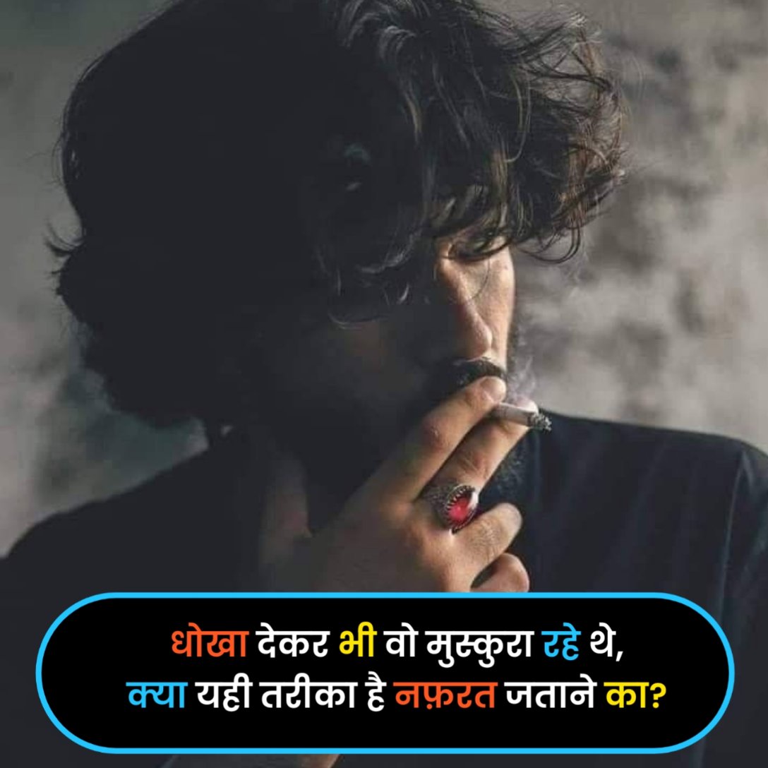 Nafrat Shayari in Hindi