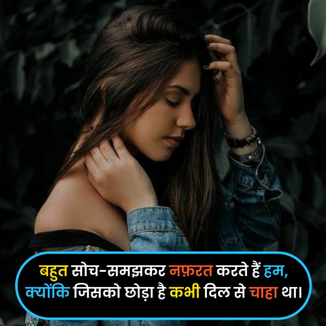 Nafrat Shayari in Hindi