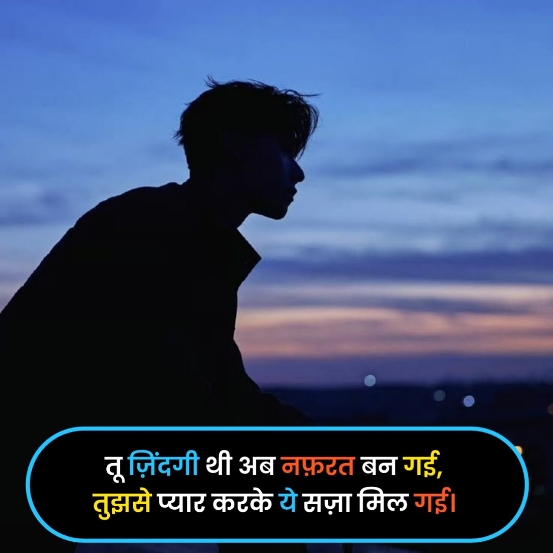 Nafrat Shayari in Hindi