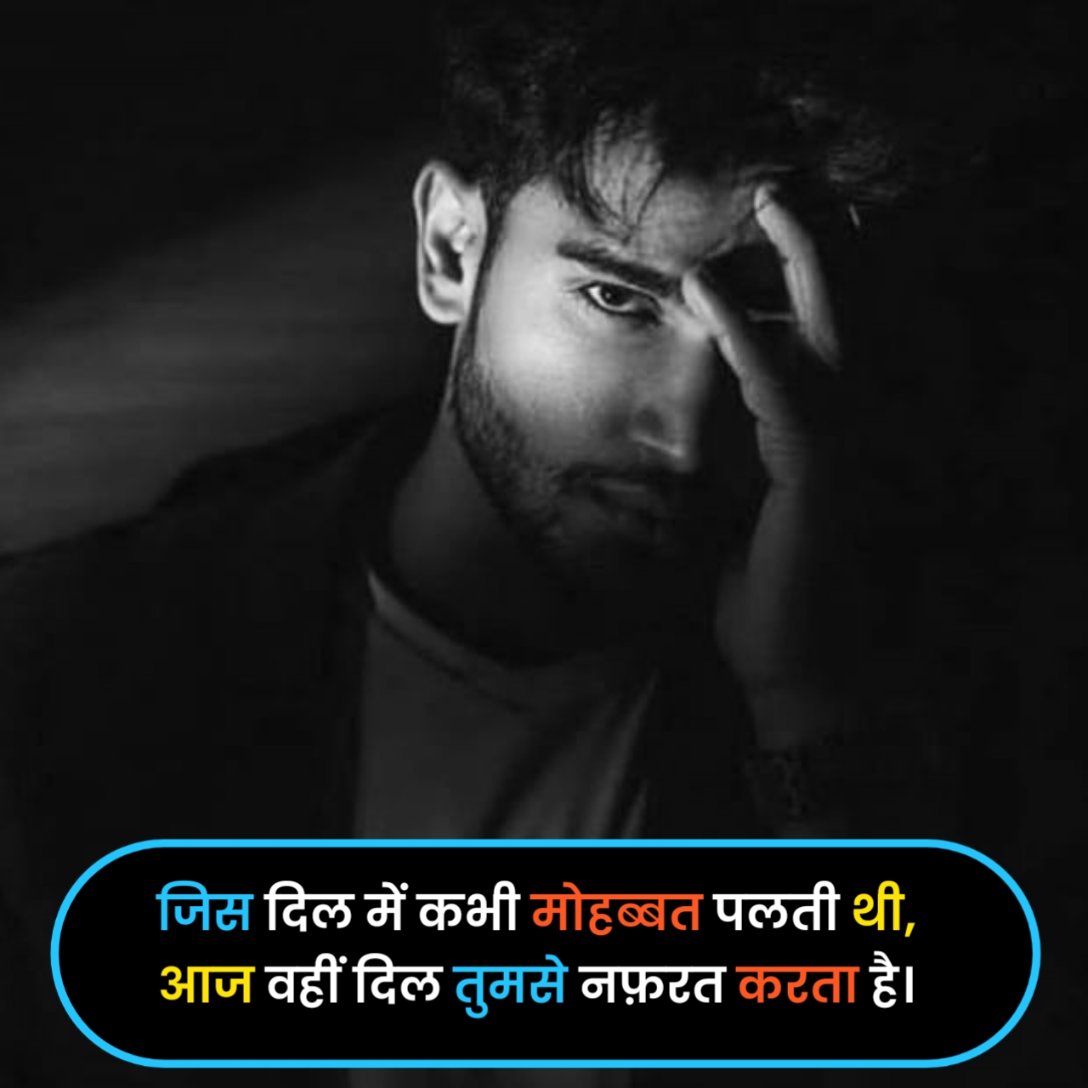 Nafrat Shayari in Hindi