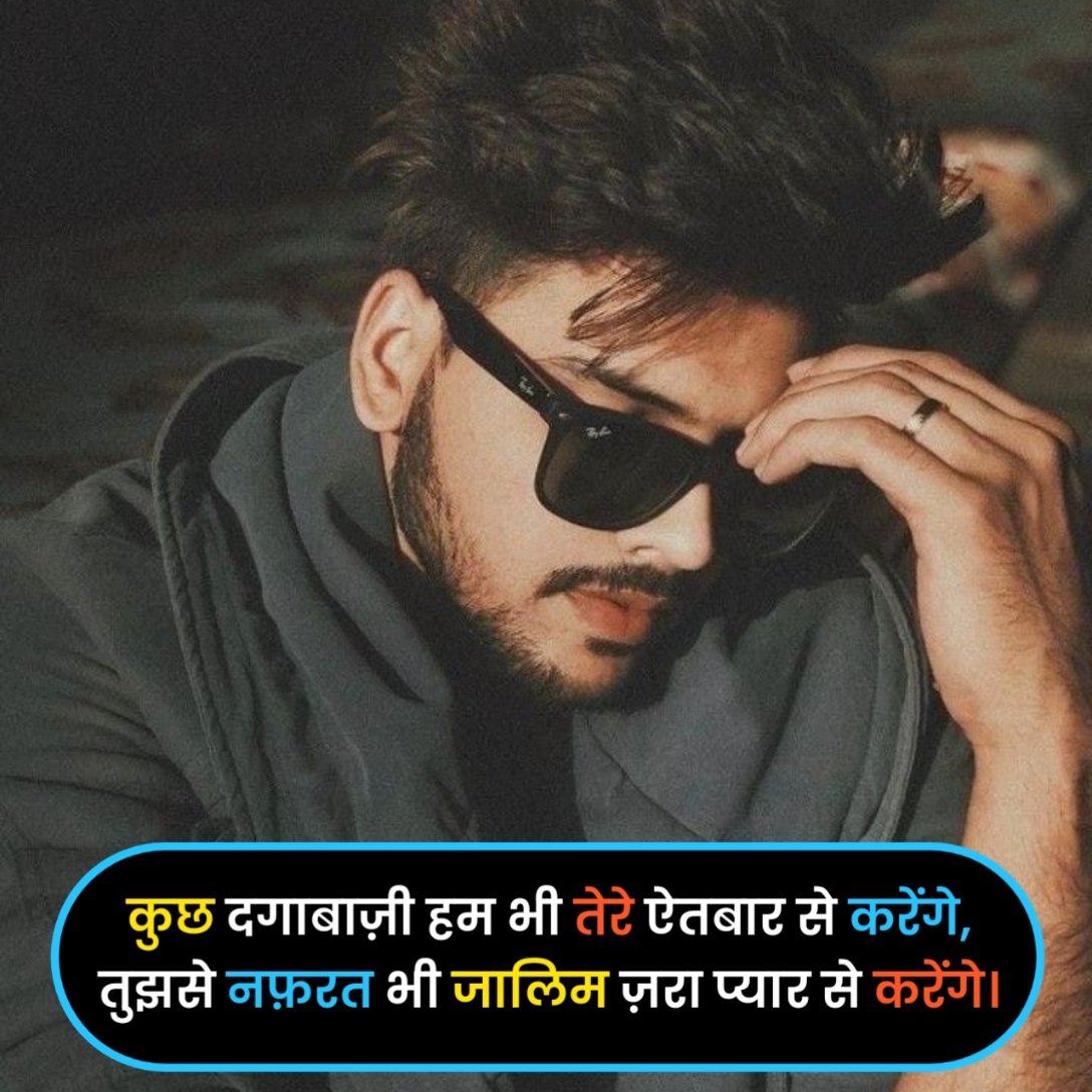 Nafrat Shayari in Hindi