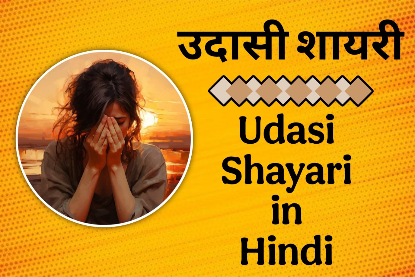 Udasi Shayari in Hindi