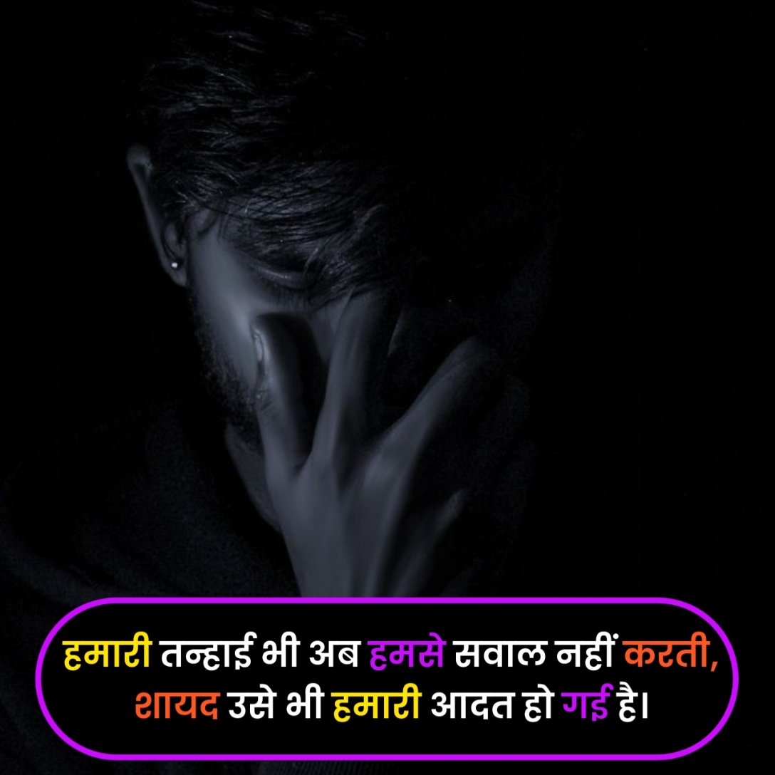 Udasi Shayari in Hindi