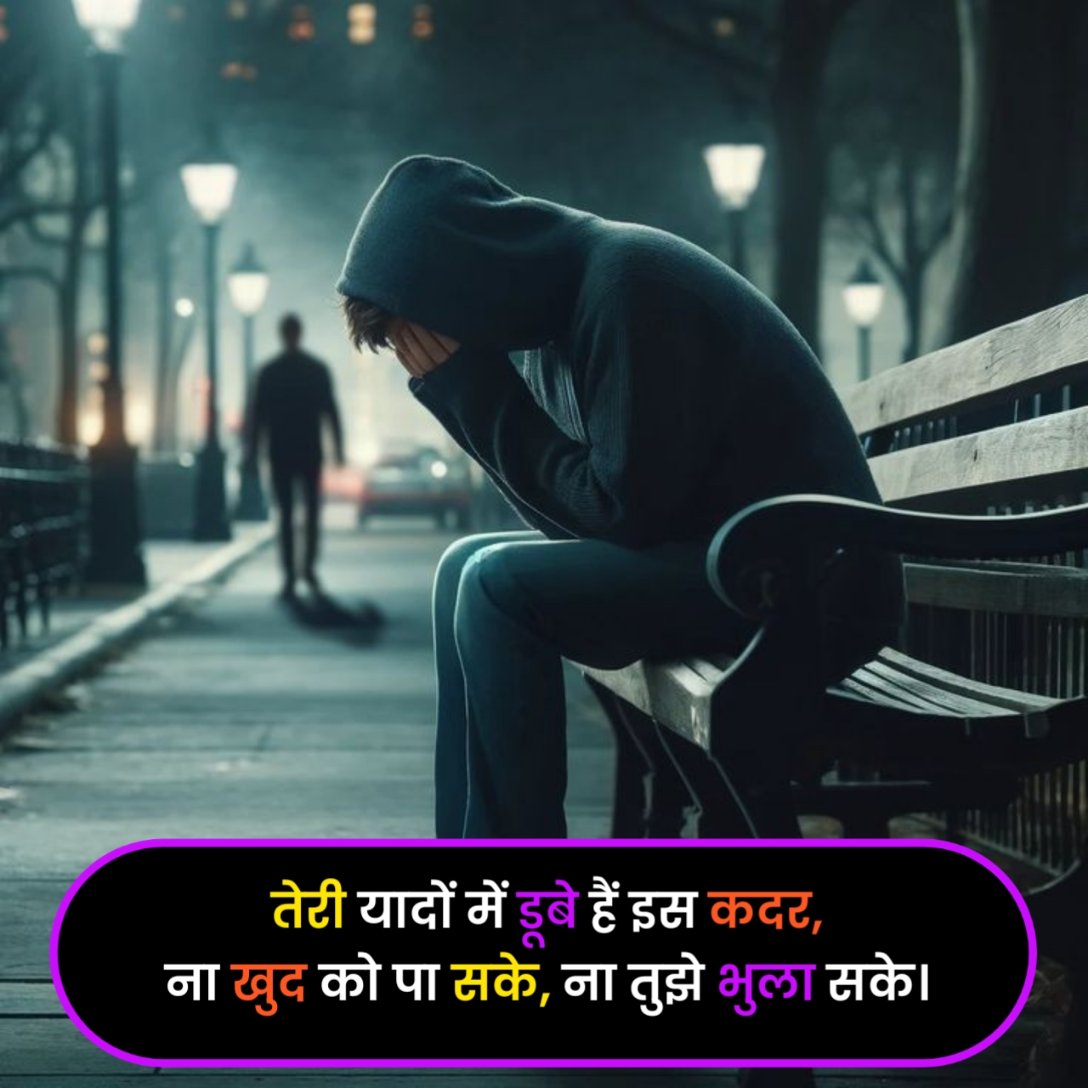 Udasi Shayari in Hindi