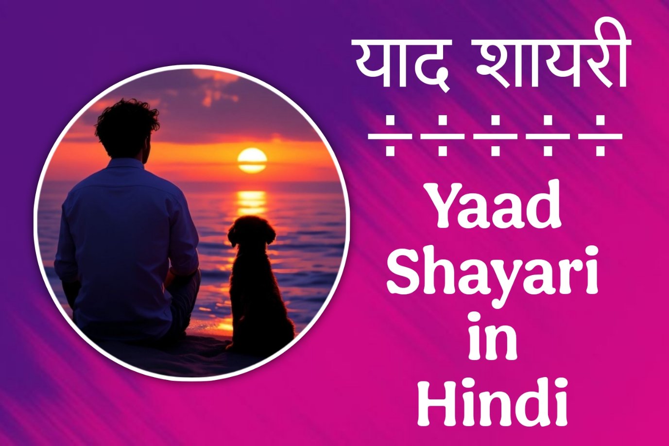 Yaad Shayari in Hindi