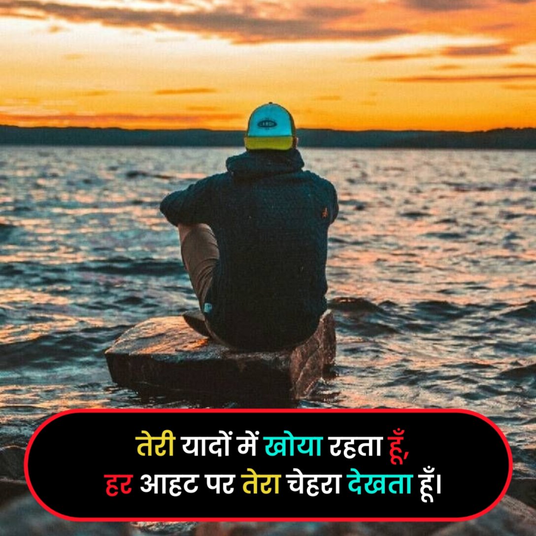 Yaad Shayari in Hindi