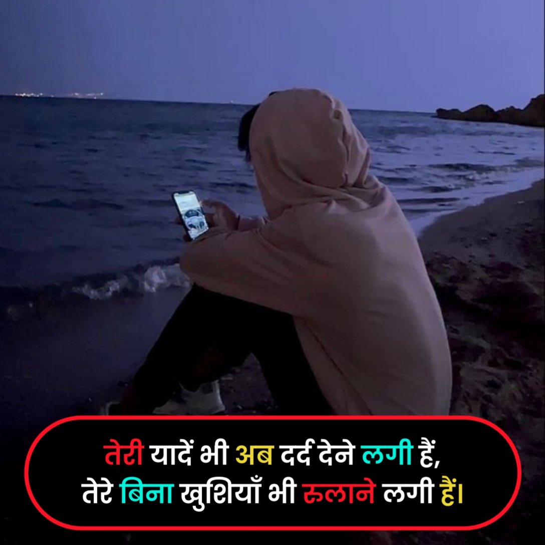 Yaad Shayari in Hindi