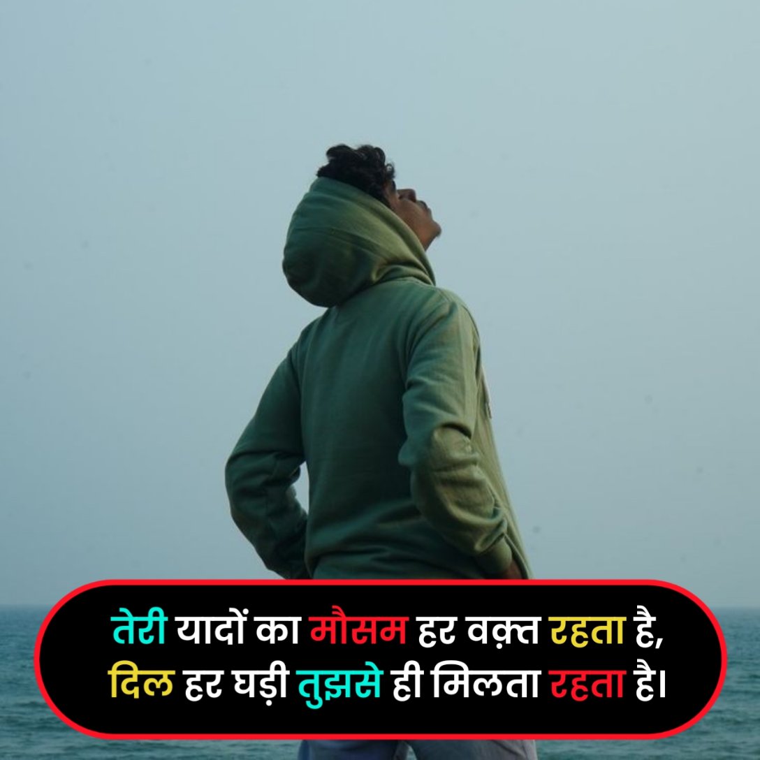 Yaad Shayari in Hindi