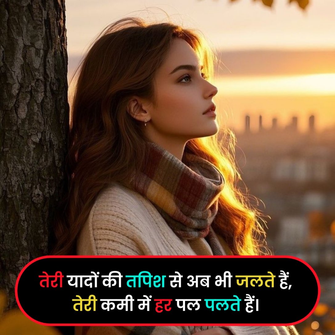 Yaad Shayari in Hindi