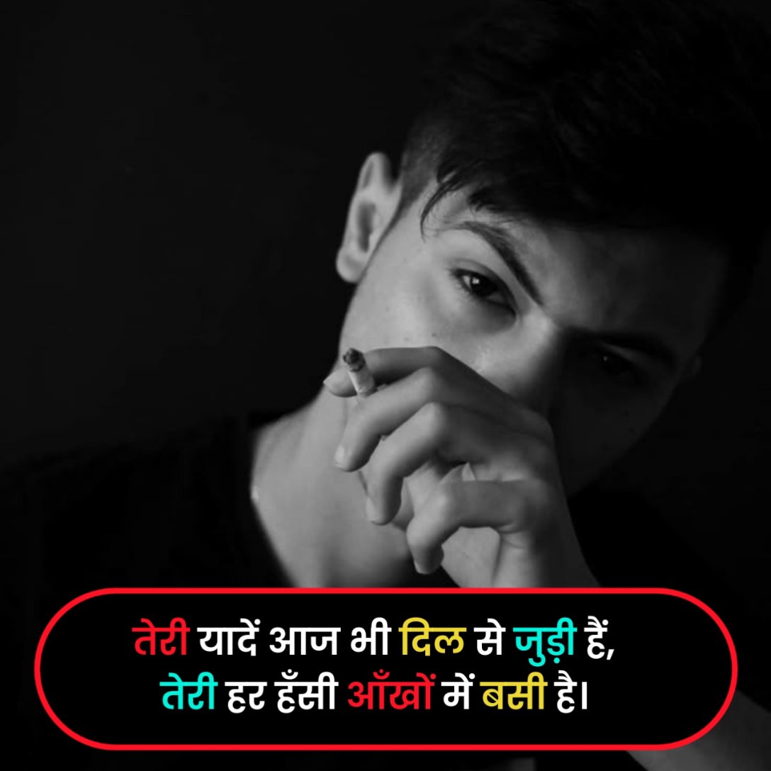 Yaad Shayari in Hindi