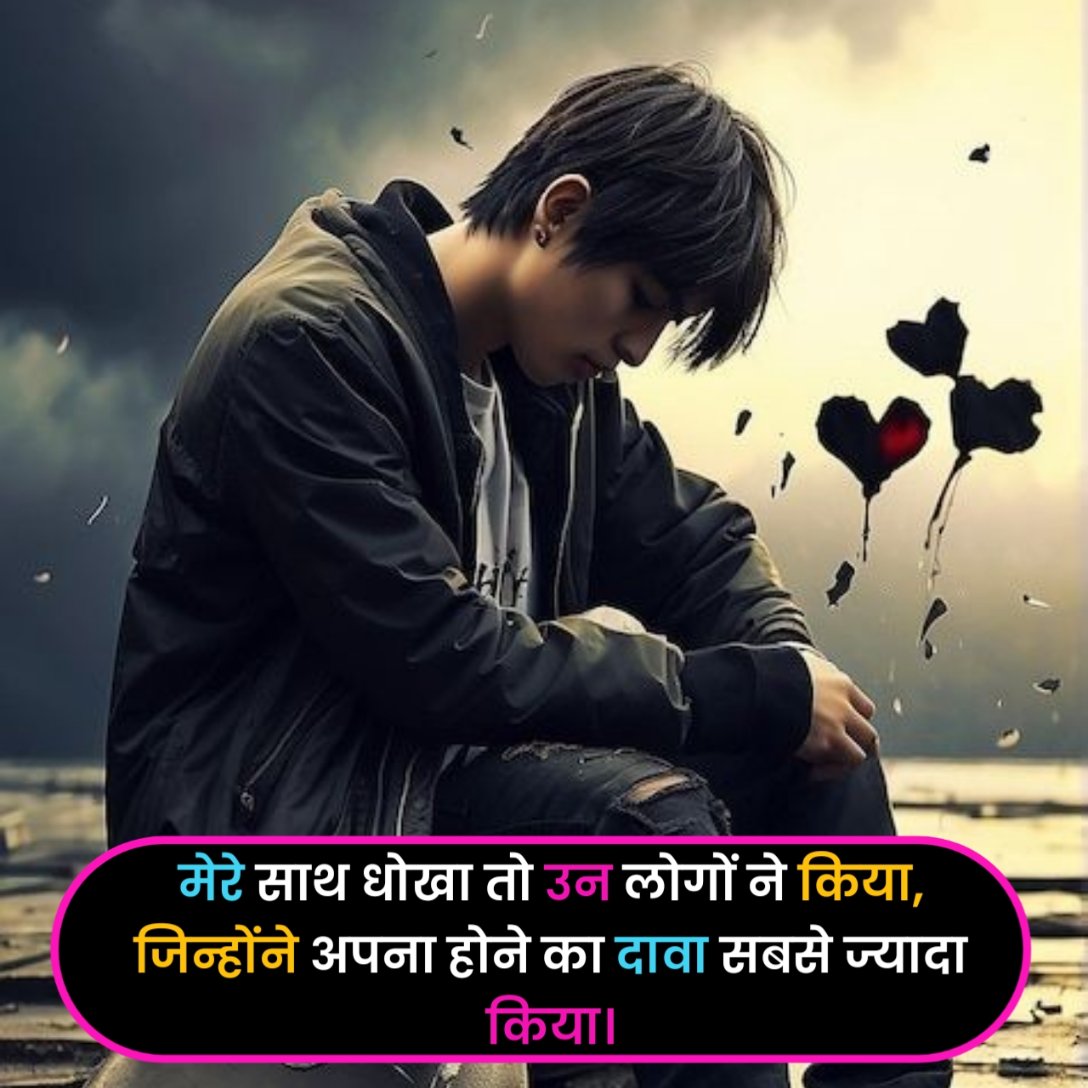 Dhoka Shayari in Hindi