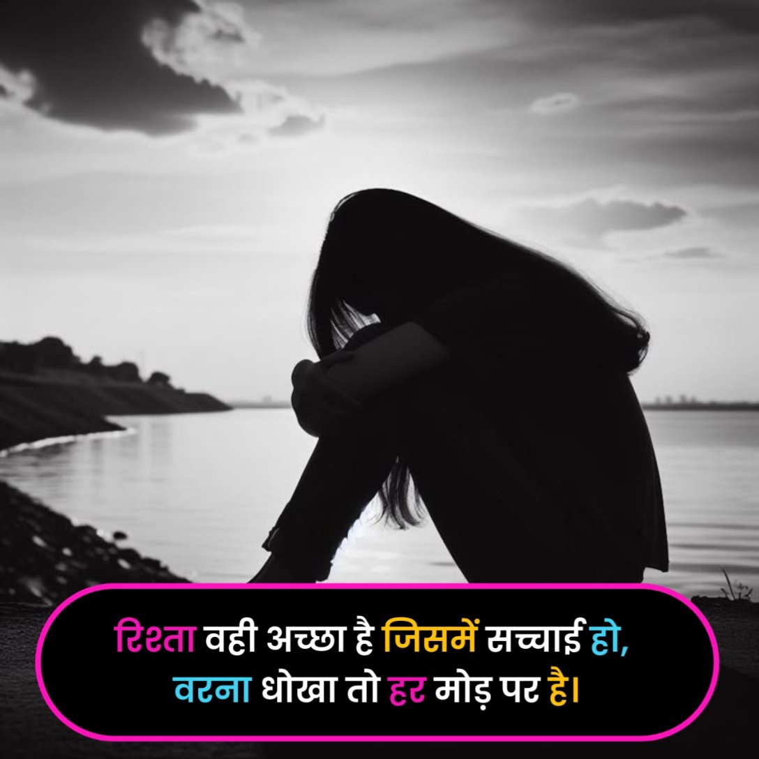 Dhoka Shayari in Hindi