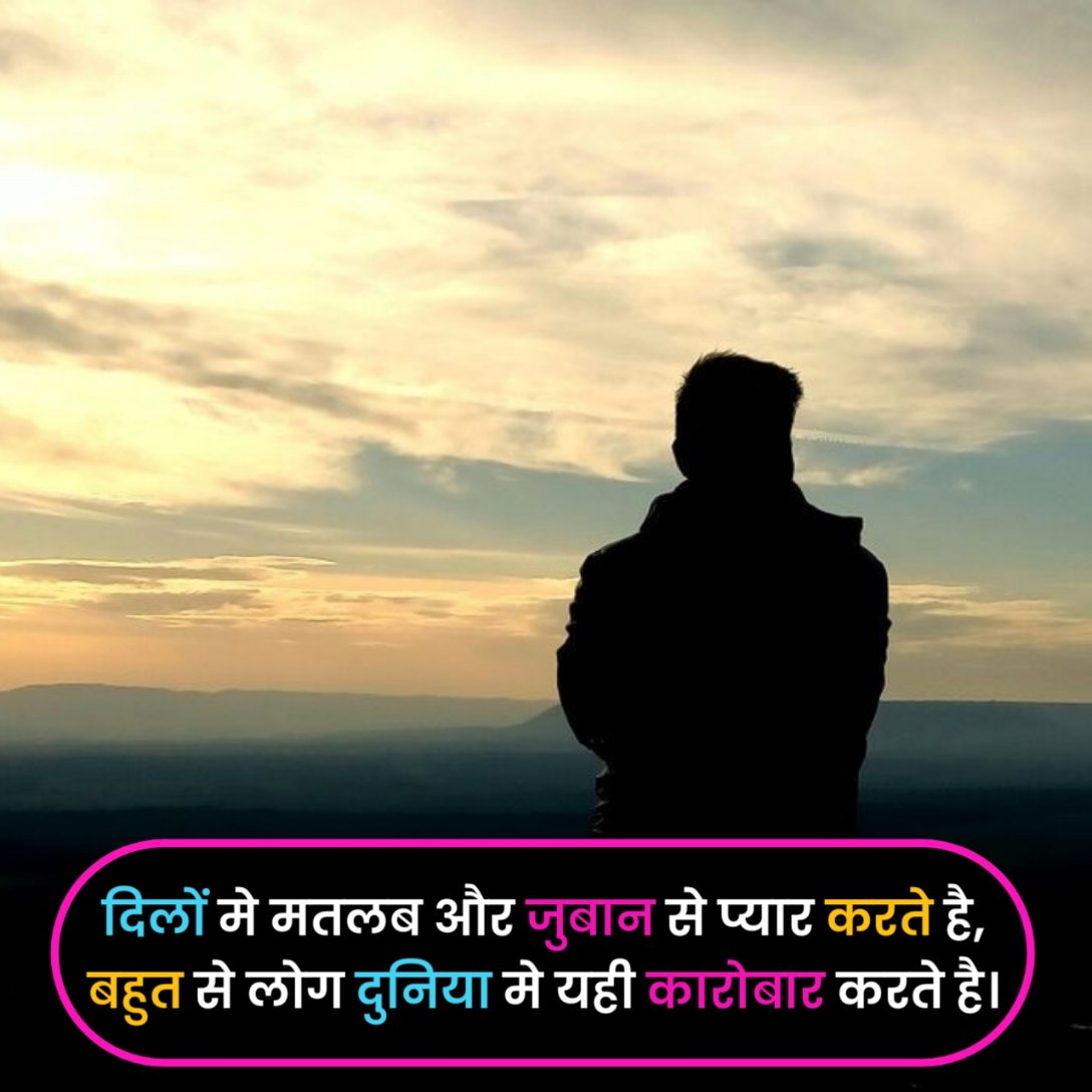 Dhoka Shayari in Hindi