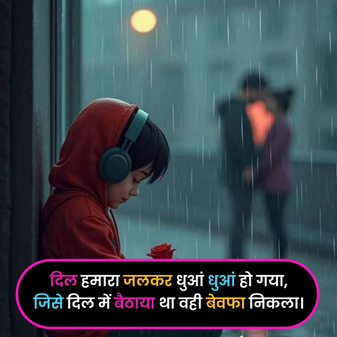Dhoka Shayari in Hindi