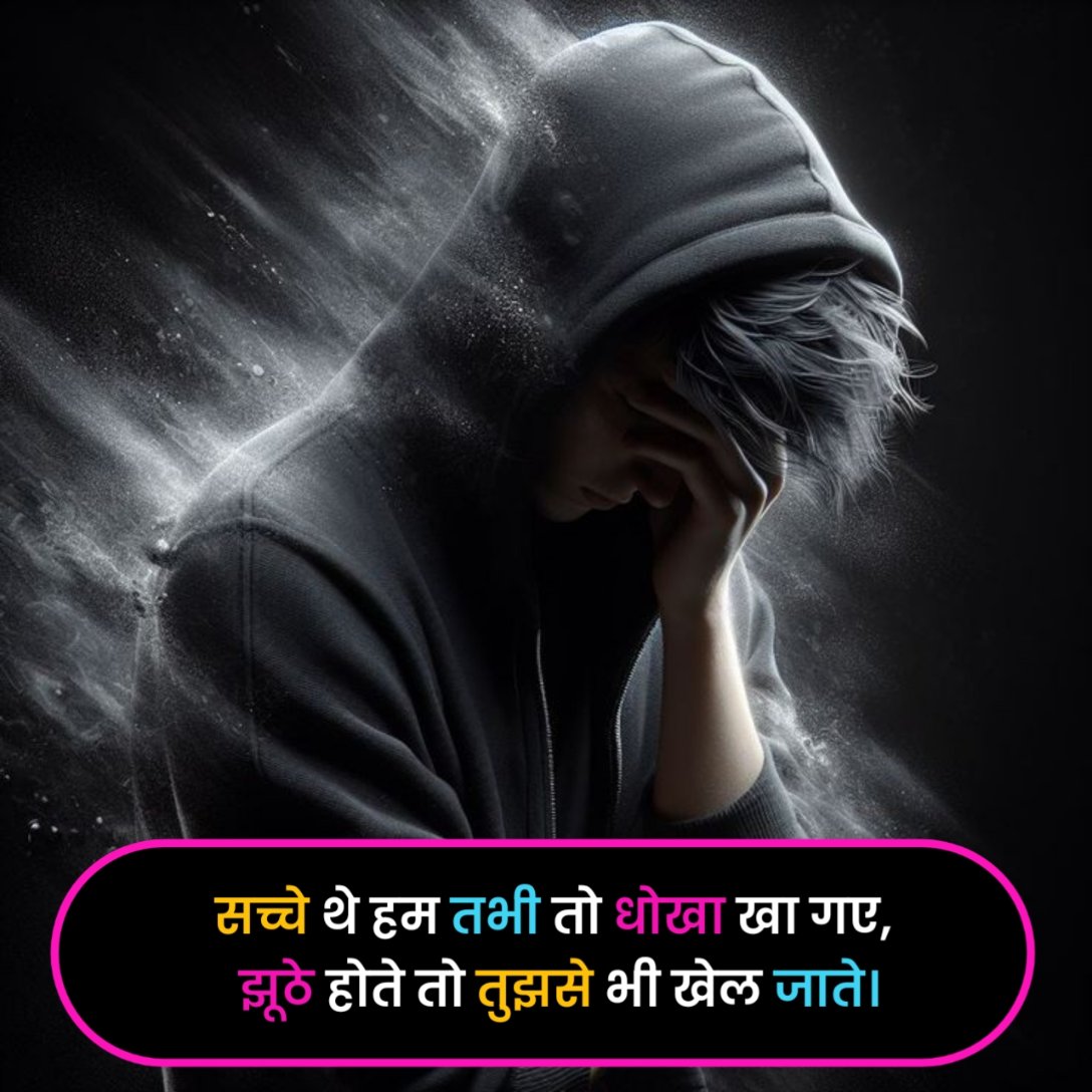 Dhoka Shayari in Hindi