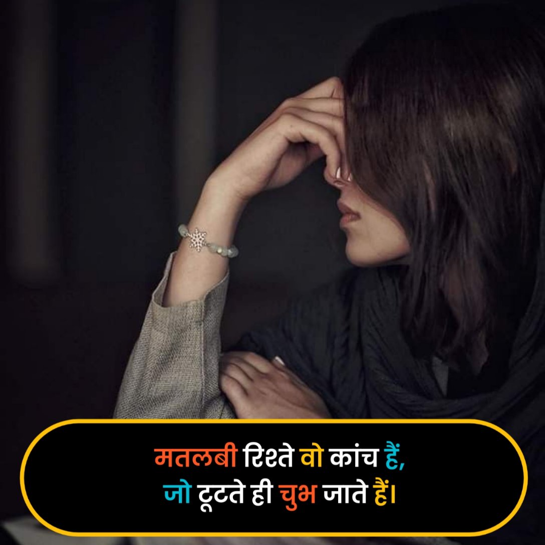 Matlabi Rishte Shayari in Hindi
