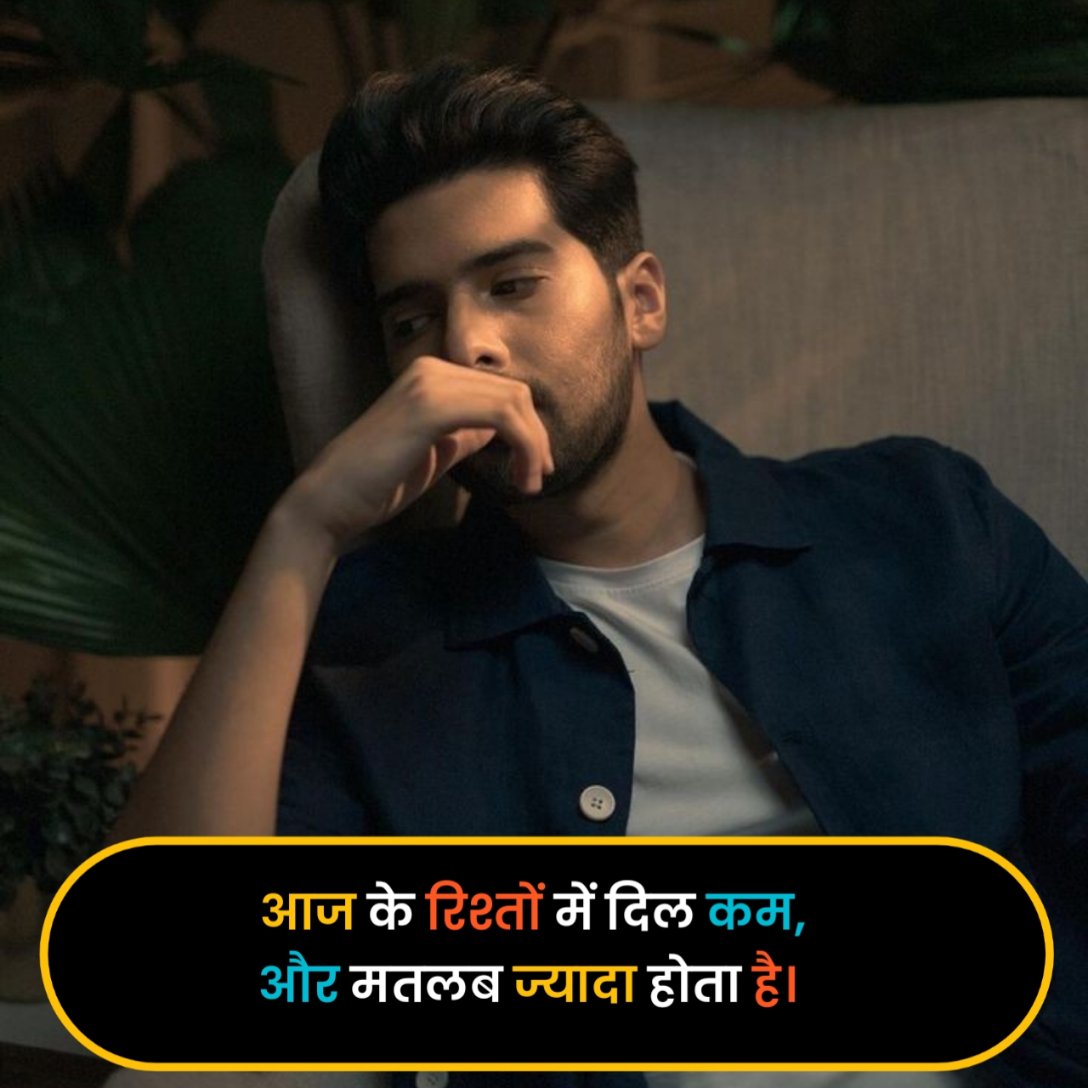 Matlabi Rishte Shayari in Hindi