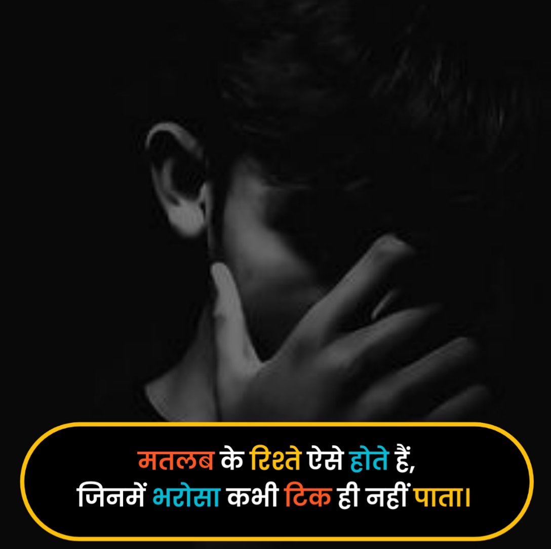 Matlabi Rishte Shayari in Hindi