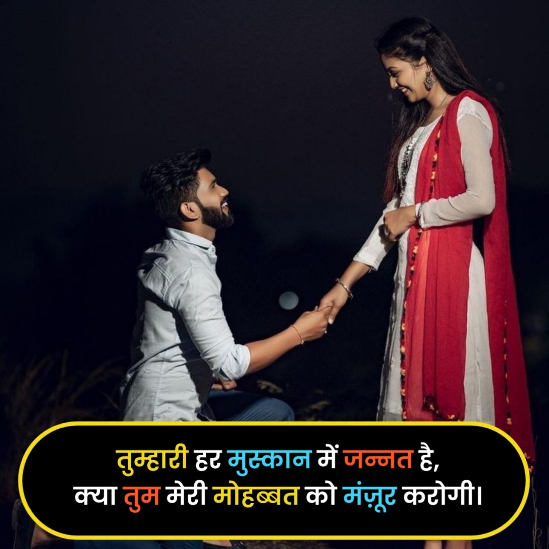 Propose Shayari in Hindi