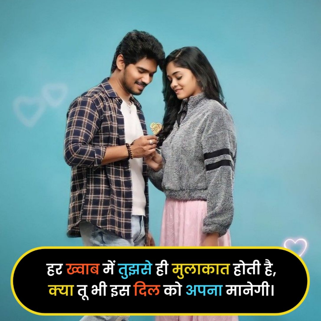 Propose Shayari in Hindi