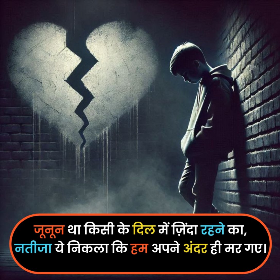 प्यार में दिल टूटने वाली शायरी