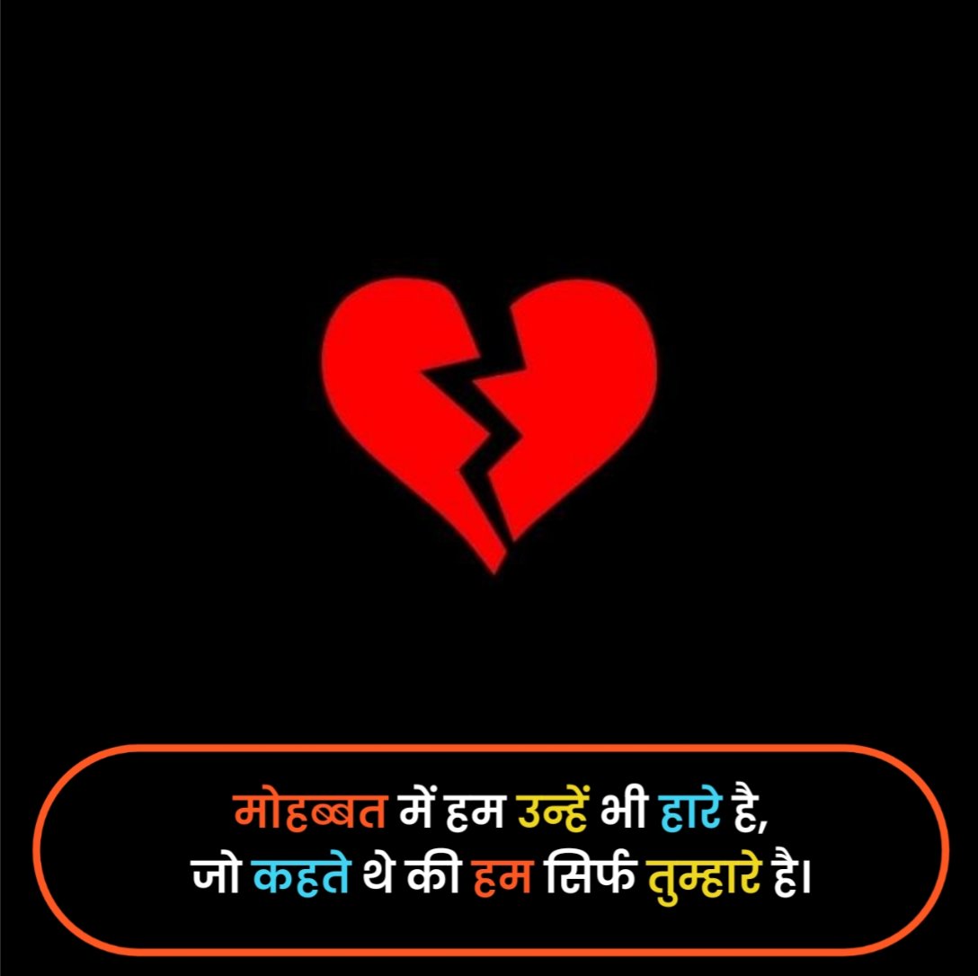 प्यार में दिल टूटने वाली शायरी