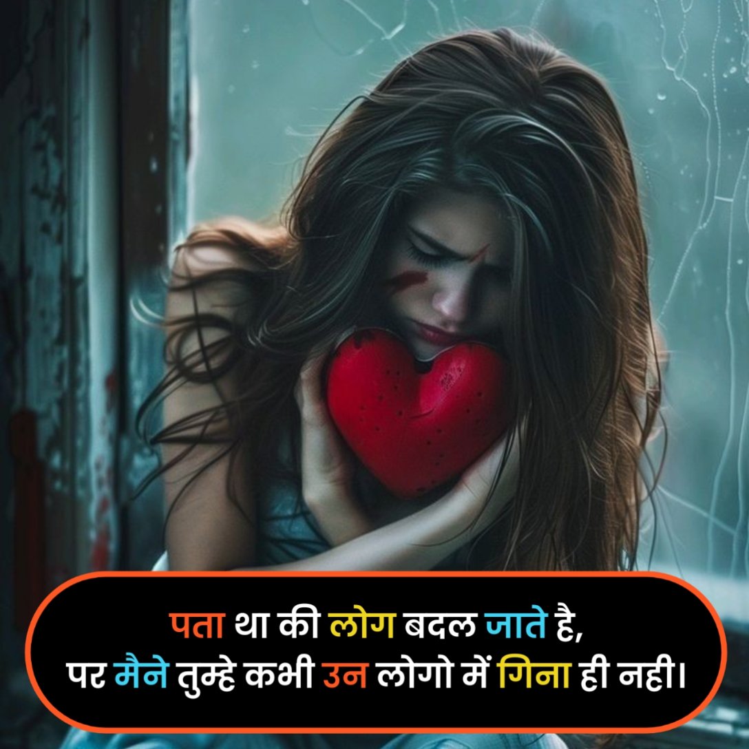 प्यार में दिल टूटने वाली शायरी