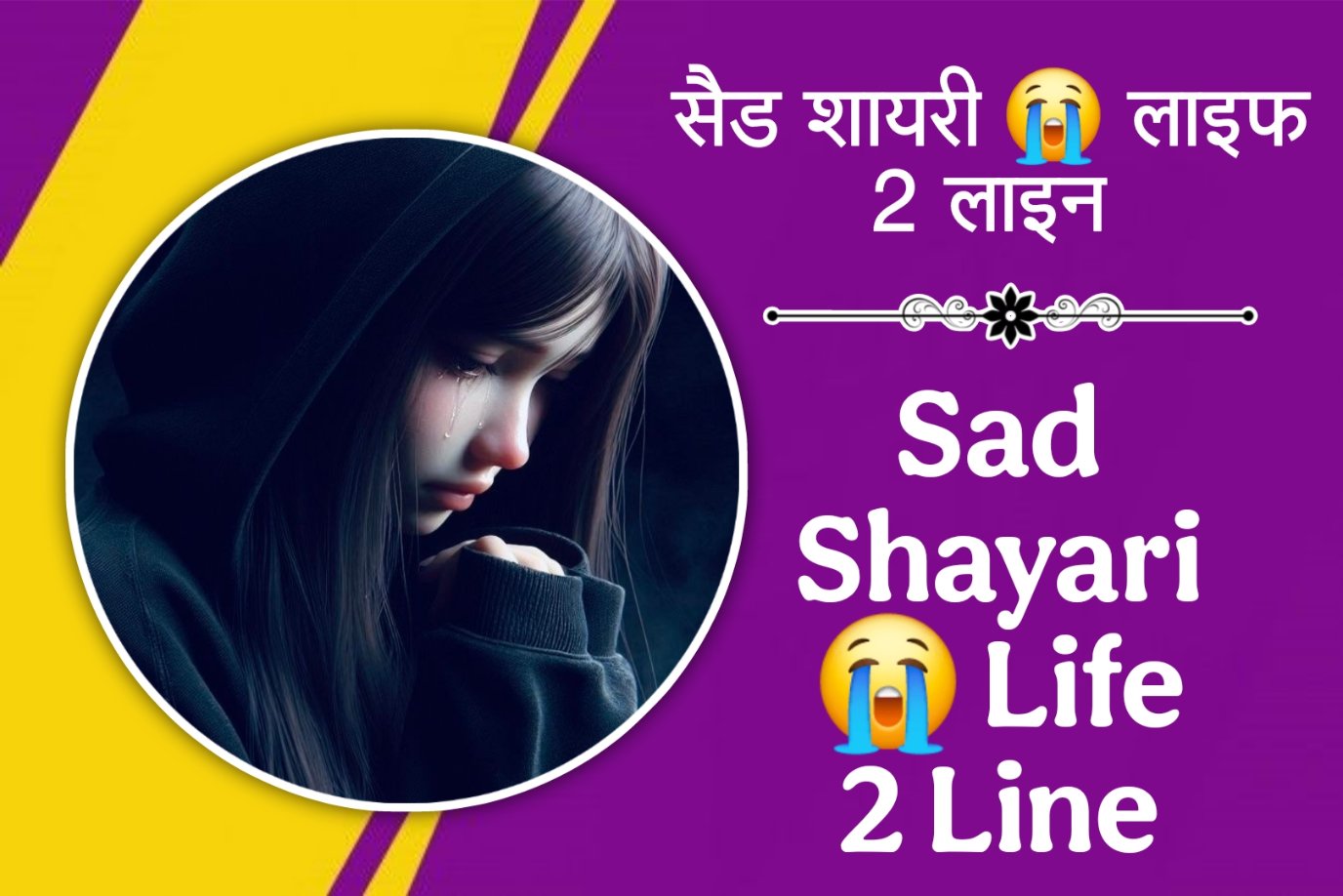 Sad Shayari😭 Life 2 Line