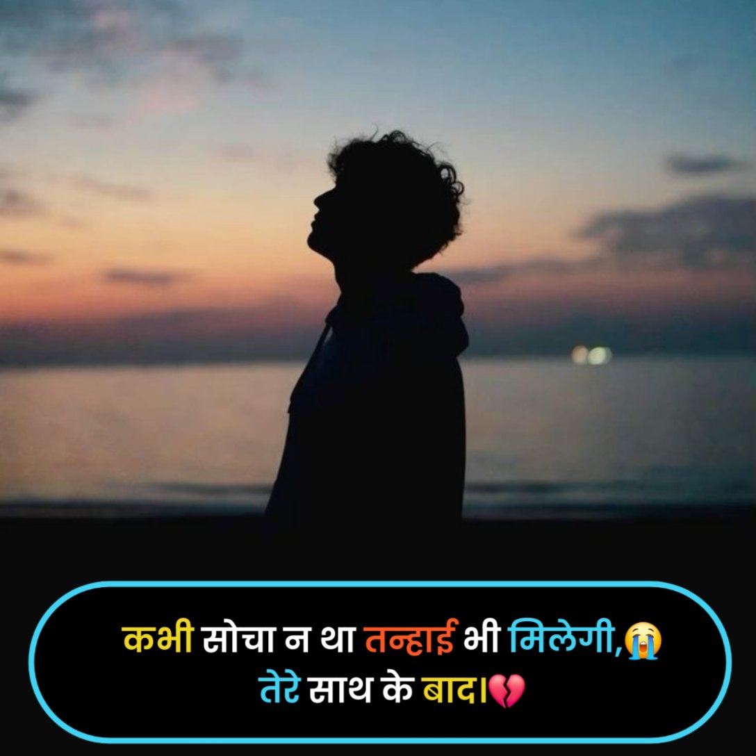 Sad Shayari😭 Life 2 Line