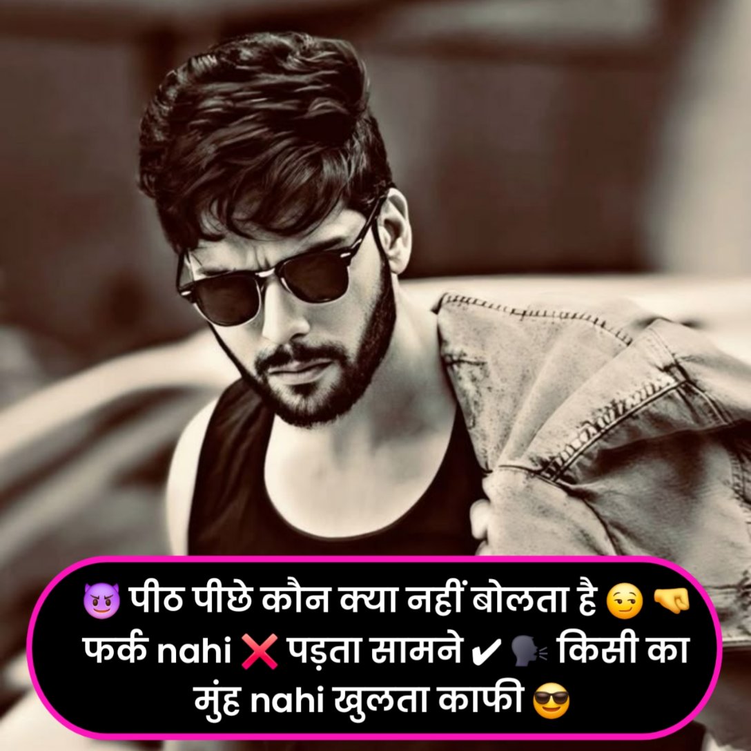 हमारे 😎जीने का 👉तरीका😍 थोड़ा अलग 😉है, हम 😈👈उमीद 😣पर नहीं❌ अपनी जिद 😍पर जीते👉🤓👈 है