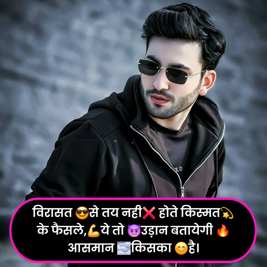 हमारे 😎जीने का 👉तरीका😍 थोड़ा अलग 😉है, हम 😈👈उमीद 😣पर नहीं❌ अपनी जिद 😍पर जीते👉🤓👈 है