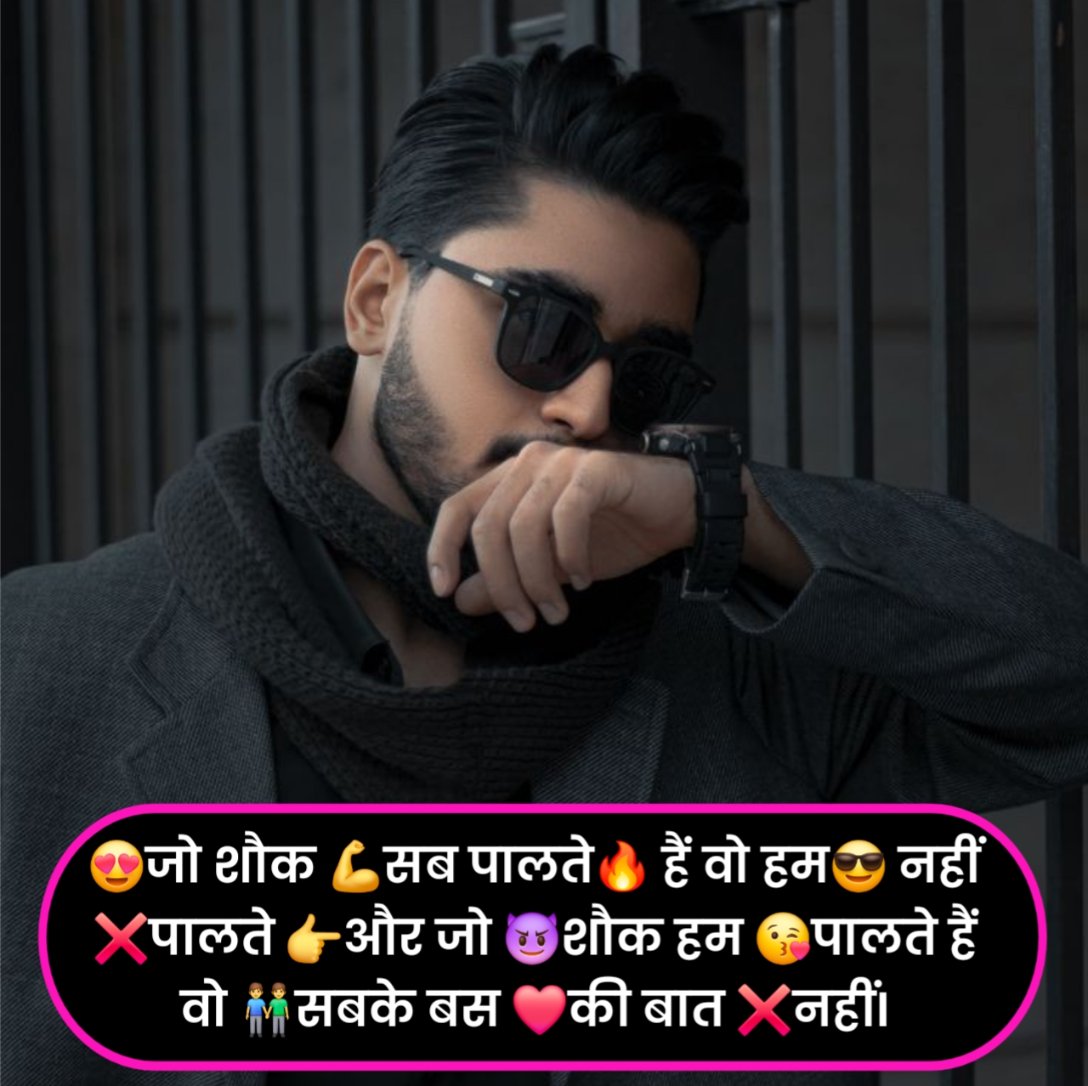 हमारे 😎जीने का 👉तरीका😍 थोड़ा अलग 😉है, हम 😈👈उमीद 😣पर नहीं❌ अपनी जिद 😍पर जीते👉🤓👈 है