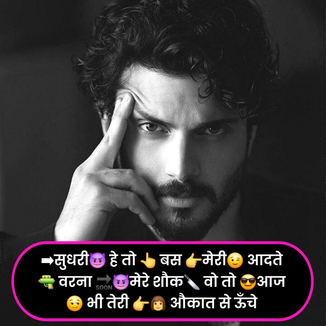हमारे 😎जीने का 👉तरीका😍 थोड़ा अलग 😉है, हम 😈👈उमीद 😣पर नहीं❌ अपनी जिद 😍पर जीते👉🤓👈 है