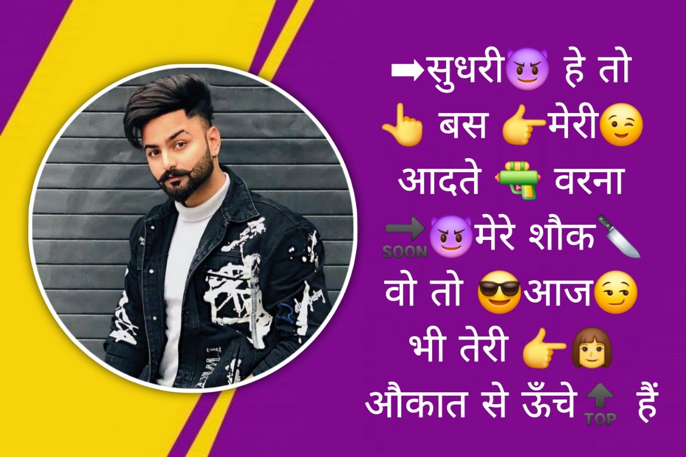 ➡सुधरी😈 हे तो 👆 बस 👉मेरी😉 आदते 🔫 वरना 🔜😈मेरे शौक🔪 वो तो 😎आज😏 भी तेरी 👉👩 औकात से ऊँचे🔝 हैं