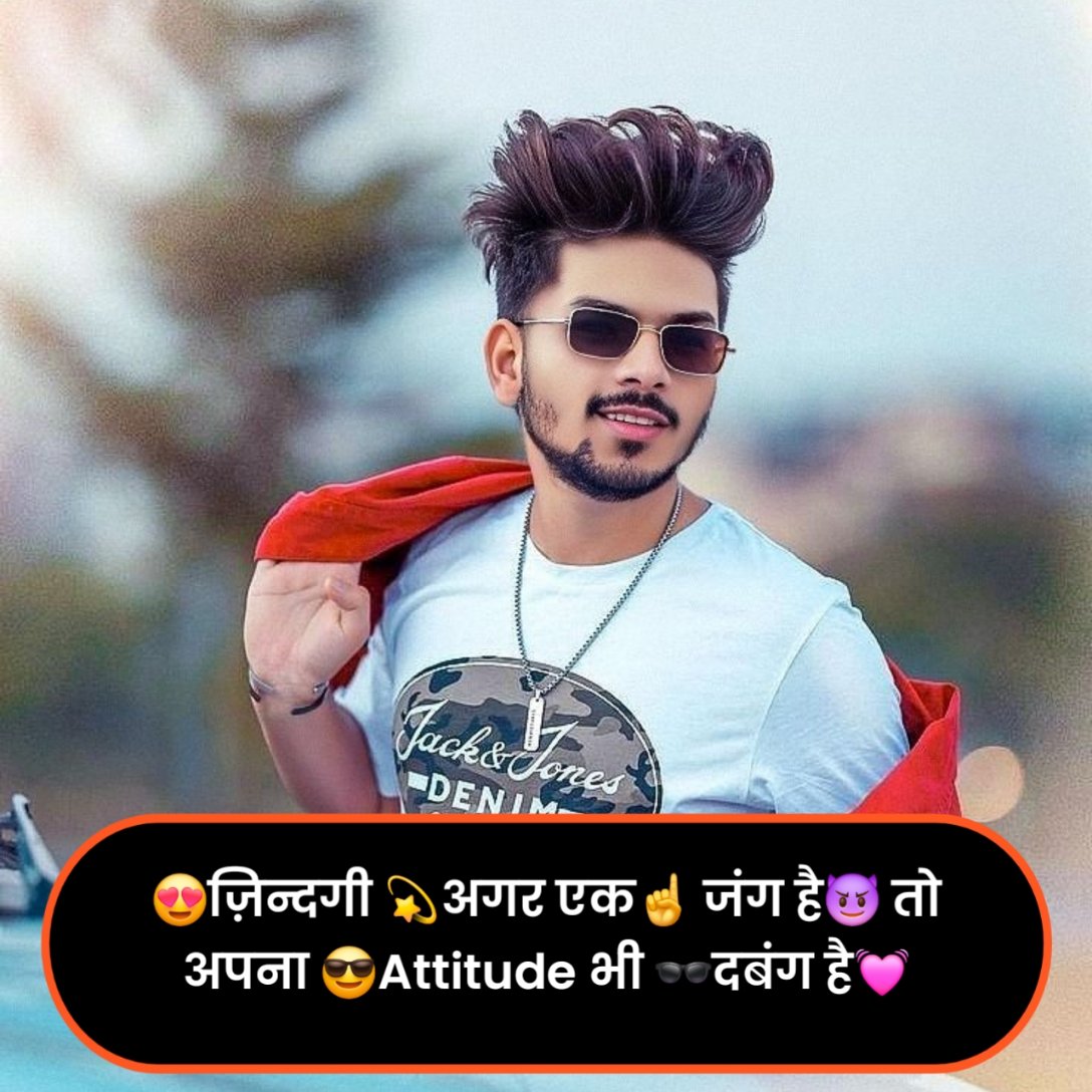 ➡सुधरी😈 हे तो 👆 बस 👉मेरी😉 आदते 🔫 वरना 🔜😈मेरे शौक🔪 वो तो 😎आज😏 भी तेरी 👉👩 औकात से ऊँचे🔝 हैं