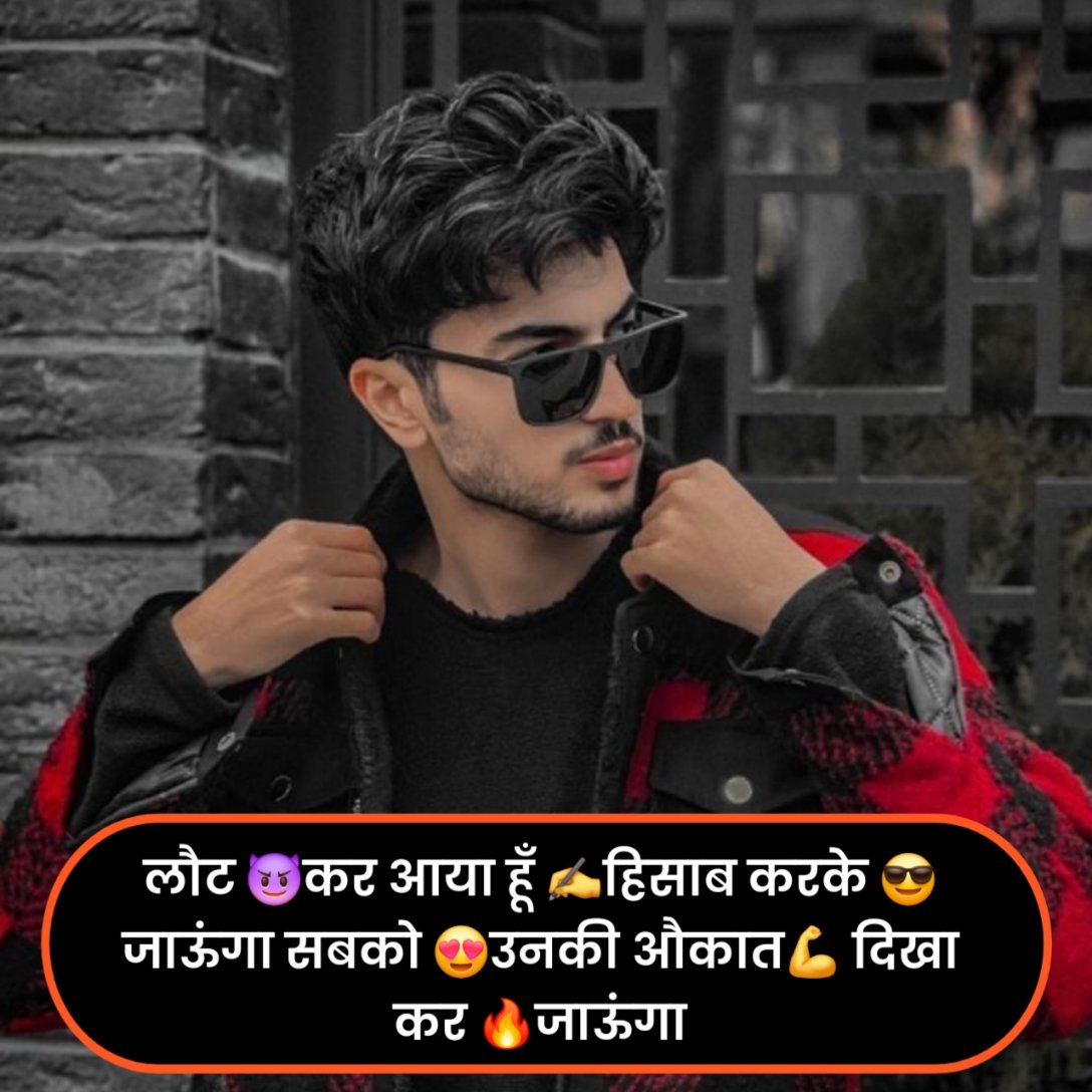 ➡सुधरी😈 हे तो 👆 बस 👉मेरी😉 आदते 🔫 वरना 🔜😈मेरे शौक🔪 वो तो 😎आज😏 भी तेरी 👉👩 औकात से ऊँचे🔝 हैं