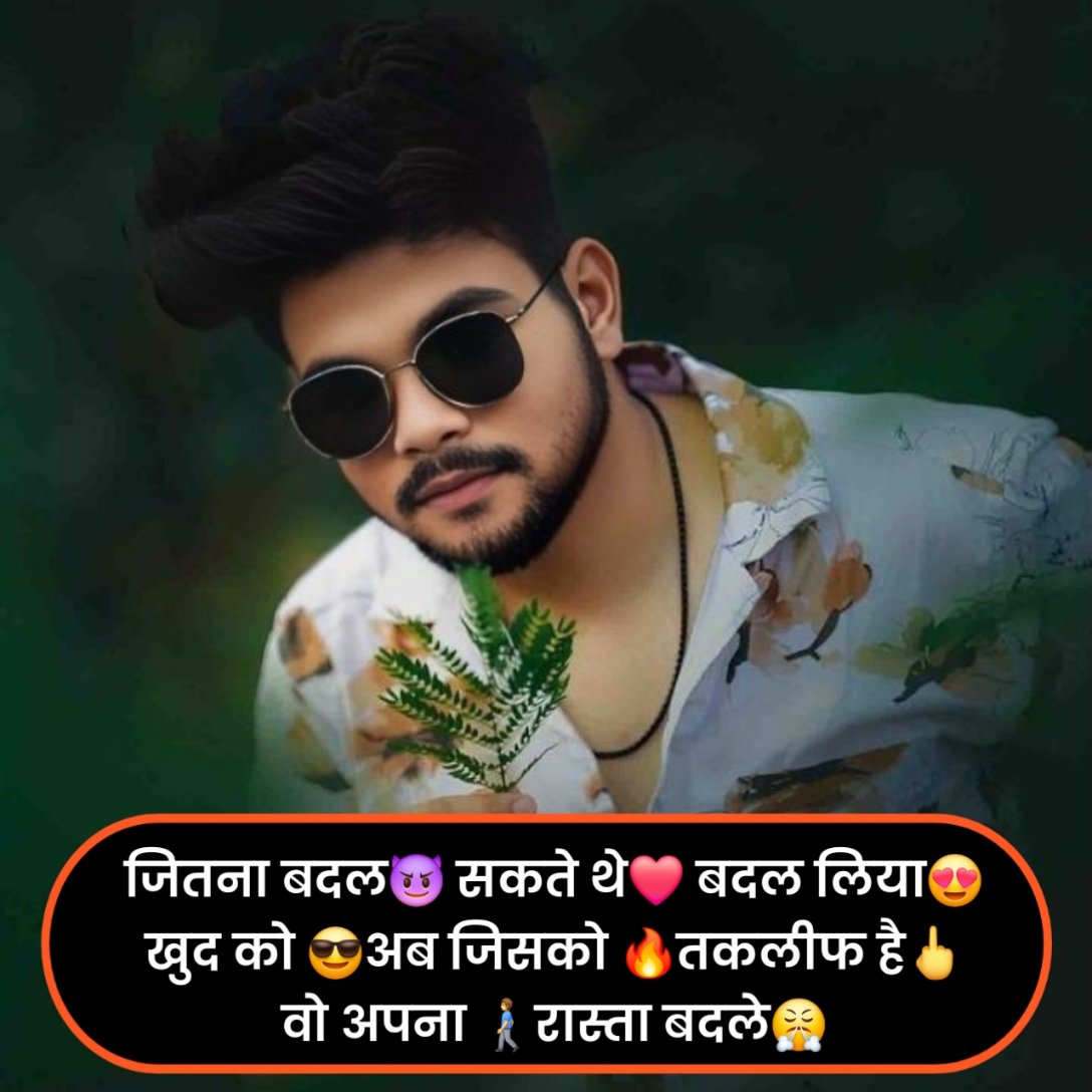 ➡सुधरी😈 हे तो 👆 बस 👉मेरी😉 आदते 🔫 वरना 🔜😈मेरे शौक🔪 वो तो 😎आज😏 भी तेरी 👉👩 औकात से ऊँचे🔝 हैं